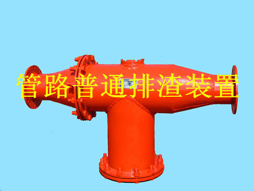 鶴壁生產(chǎn)礦用管路排渣裝置，做排渣器博達是認(rèn)真的